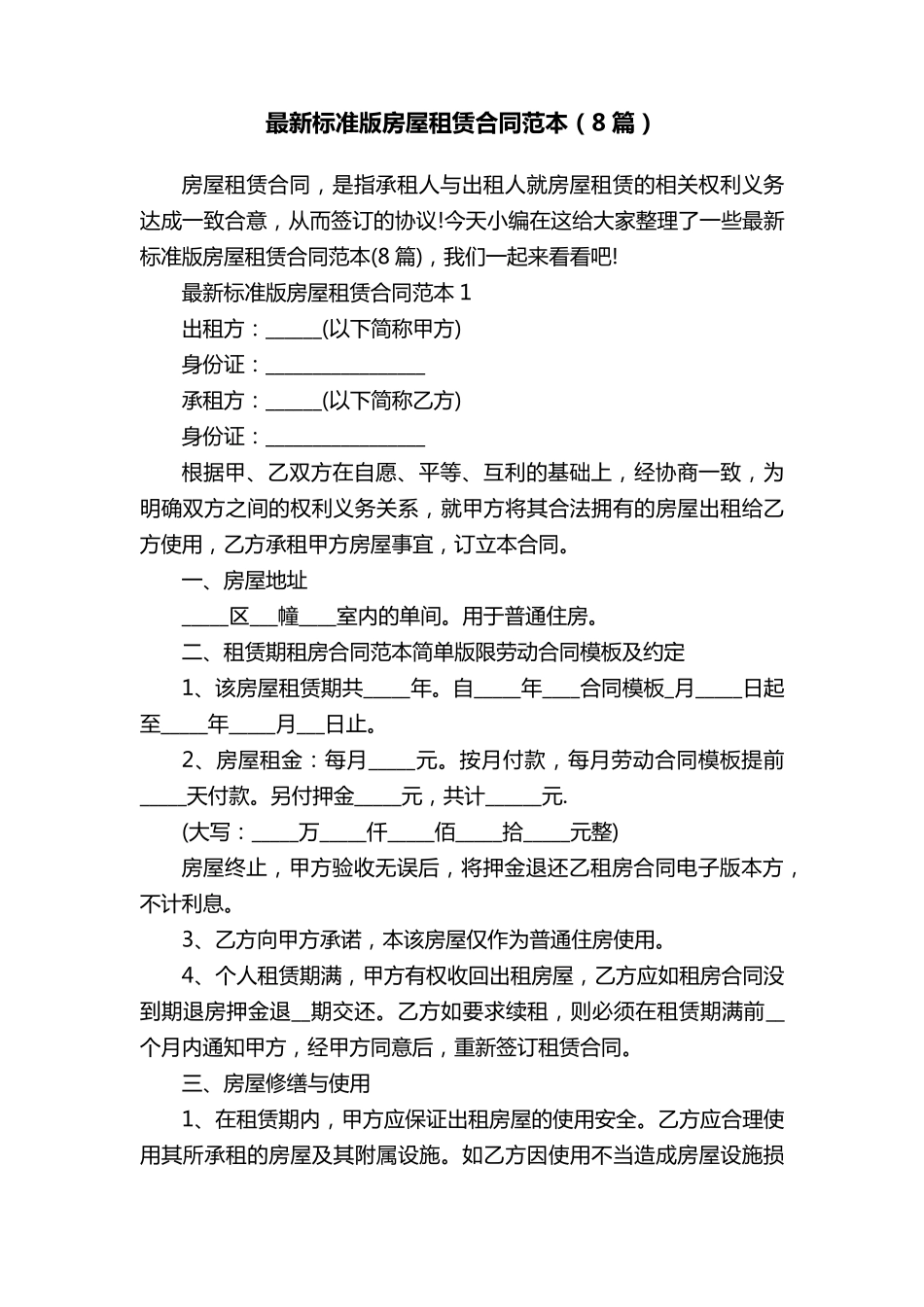 最新标准版房屋租赁合同范本(8篇)_第1页