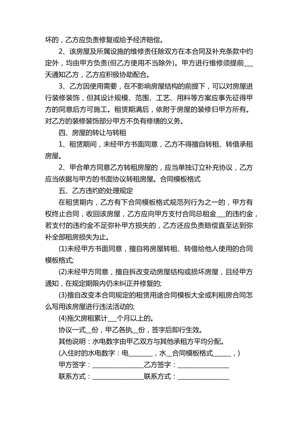 最新标准版房屋租赁合同范本(8篇)_第2页