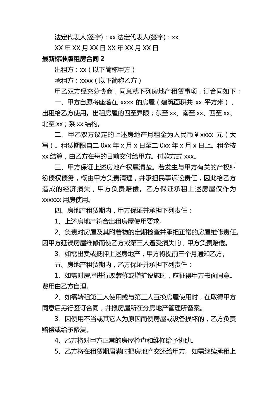 最新标准版租房合同范本(5篇)_第2页