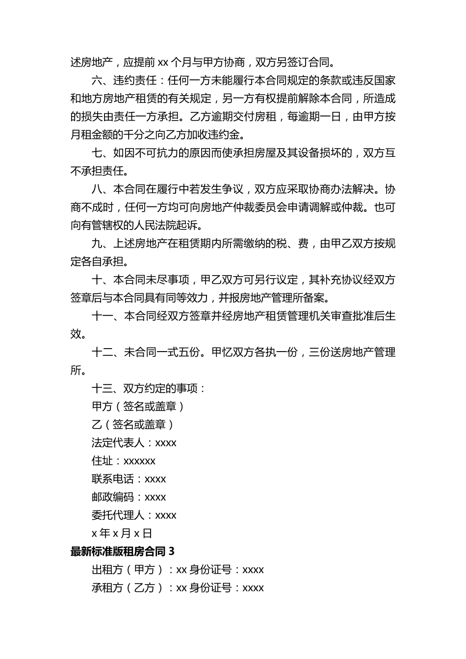 最新标准版租房合同范本(5篇)_第3页