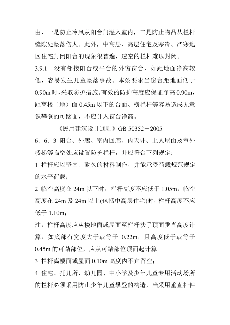最新栏杆高度、窗台高度设计规范.._第2页