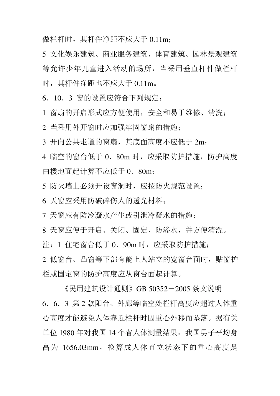 最新栏杆高度、窗台高度设计规范.._第3页