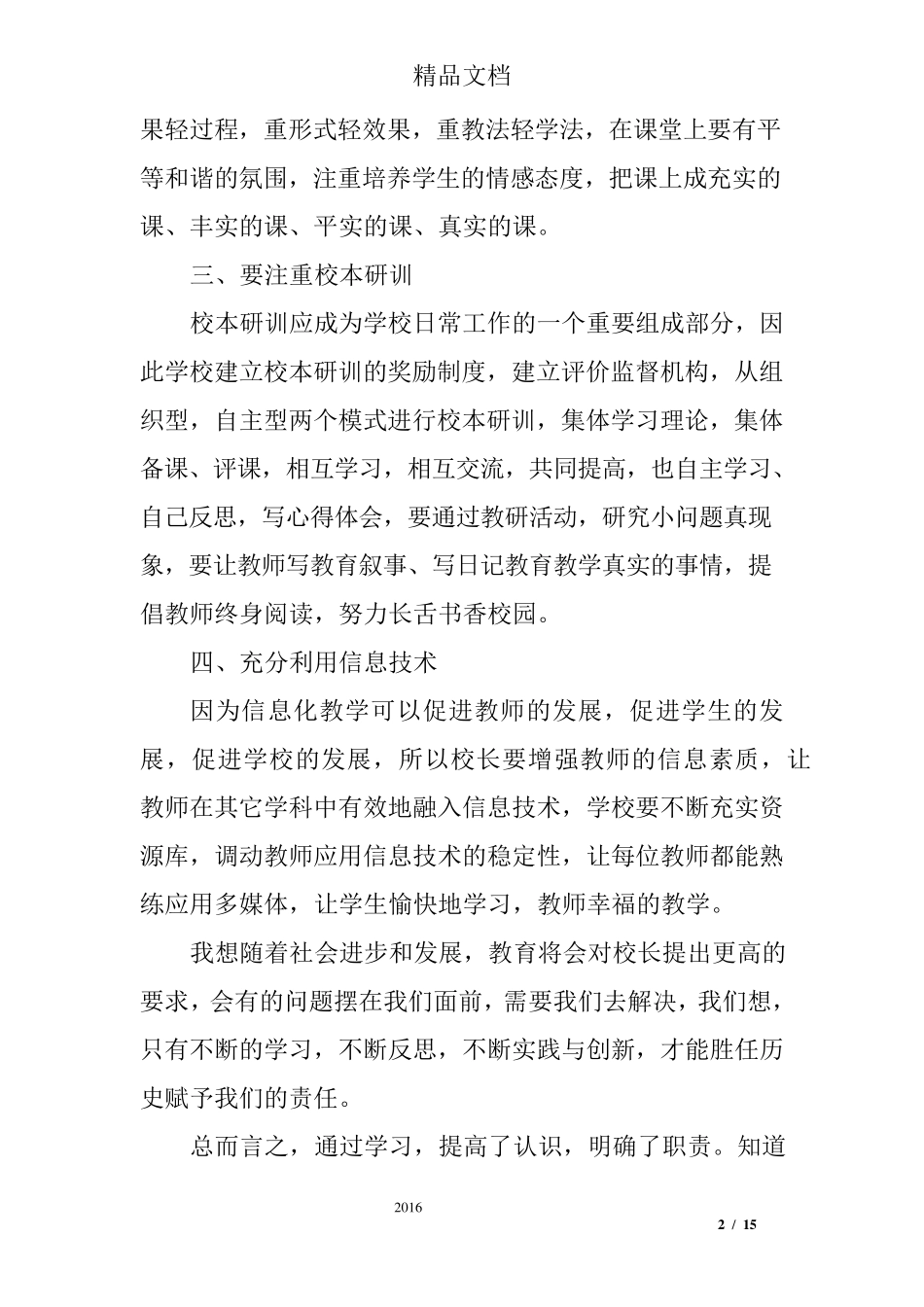 最新校长培训心得体会范文_第2页