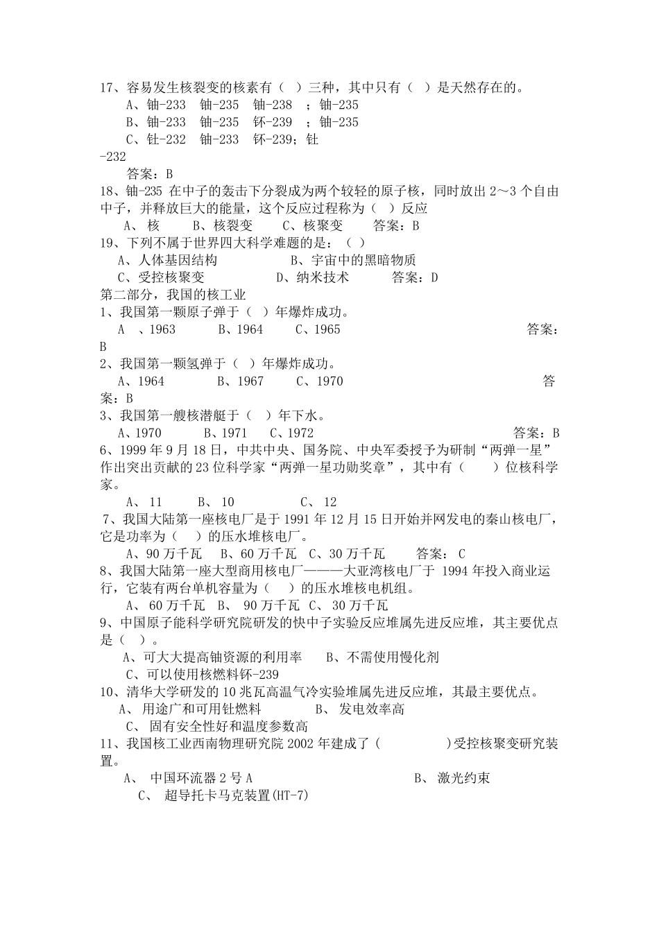 最新核电科普知识竞赛题库_第2页