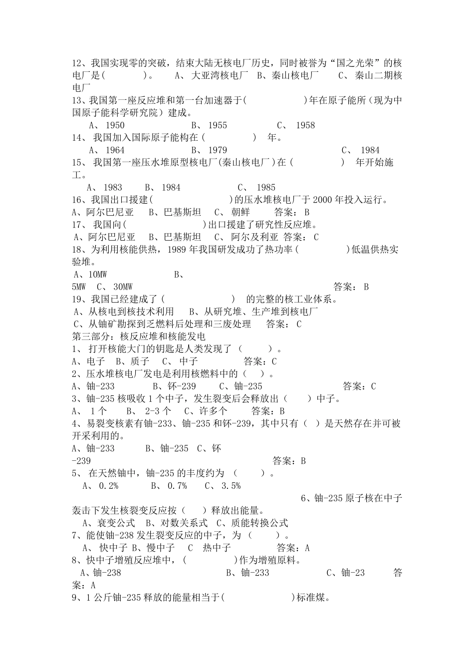 最新核电科普知识竞赛题库_第3页