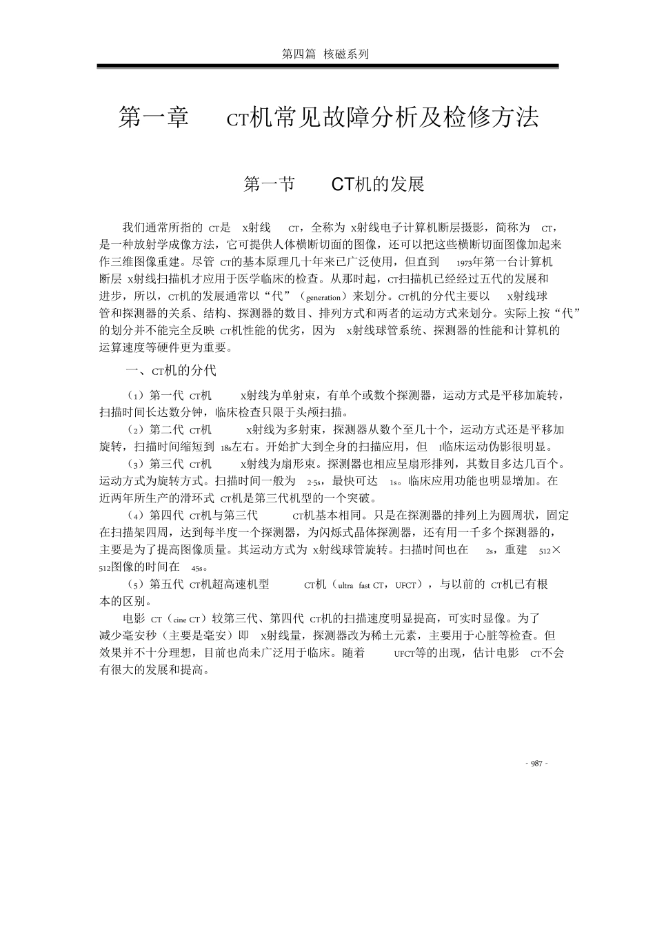 最新核磁系列维修手册_第2页