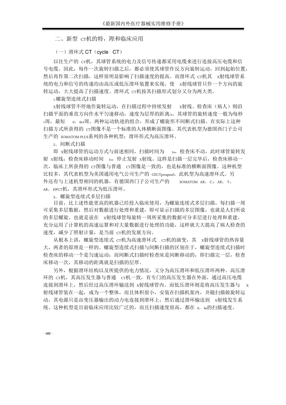 最新核磁系列维修手册_第3页