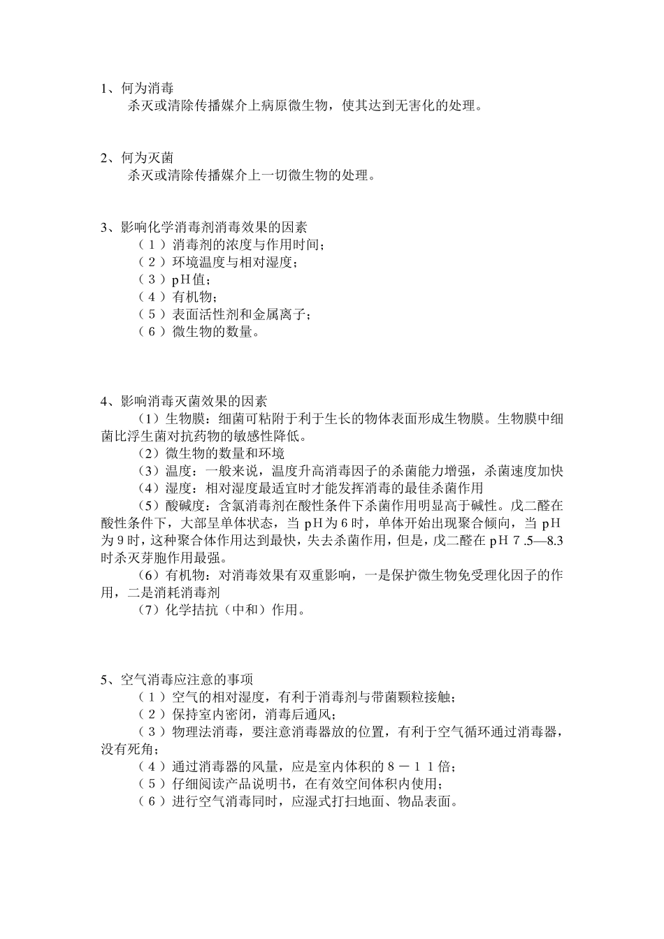 最新检验科生物安全培训试题_第2页