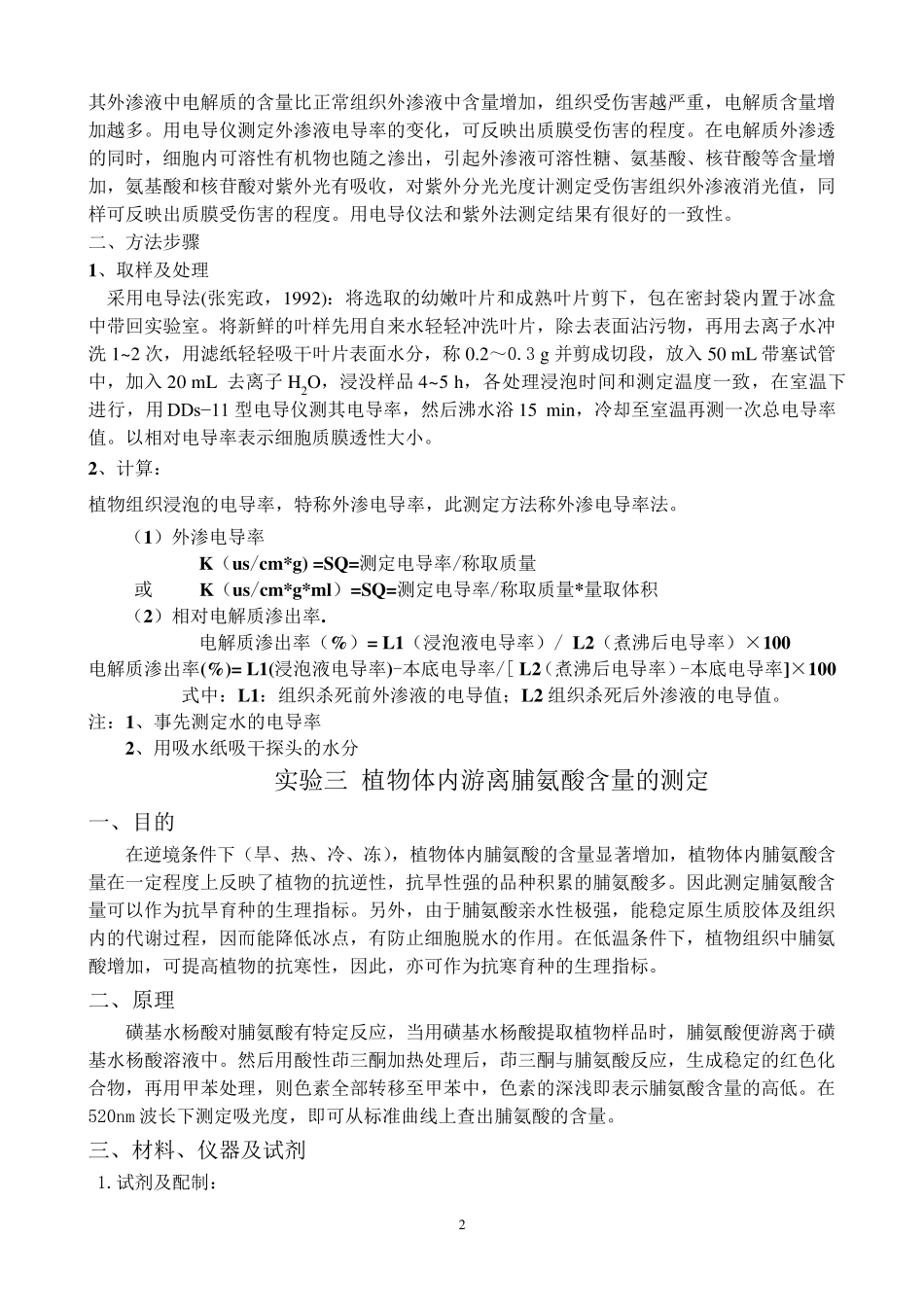 最新植物生理指标测定方法_第2页