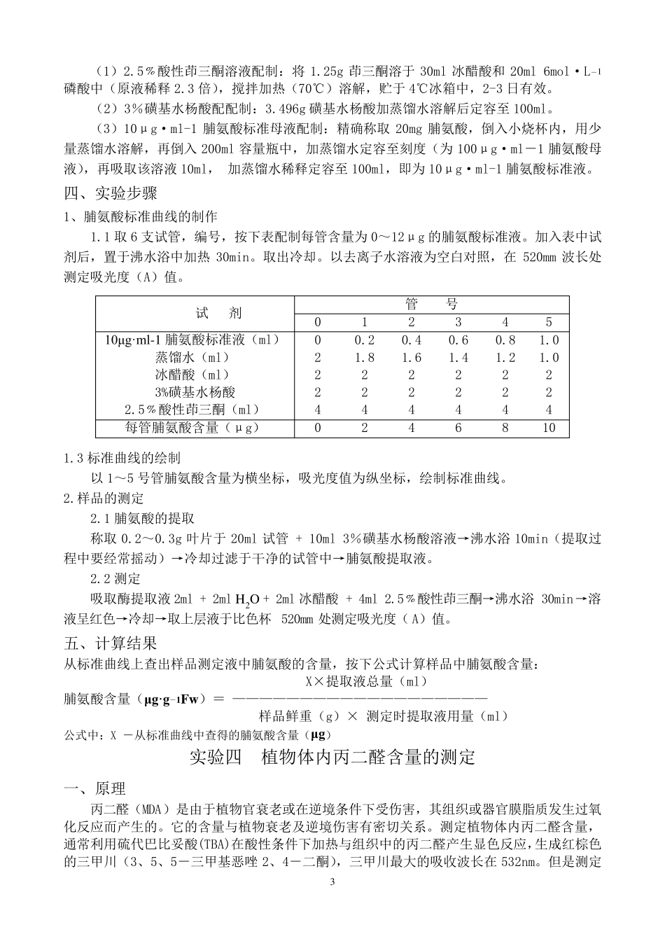 最新植物生理指标测定方法_第3页