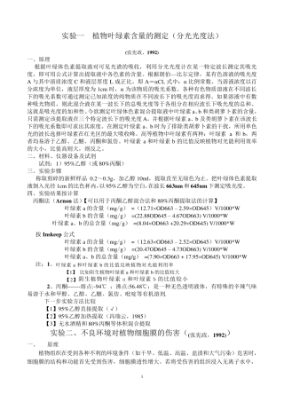 最新植物生理指标测定方法