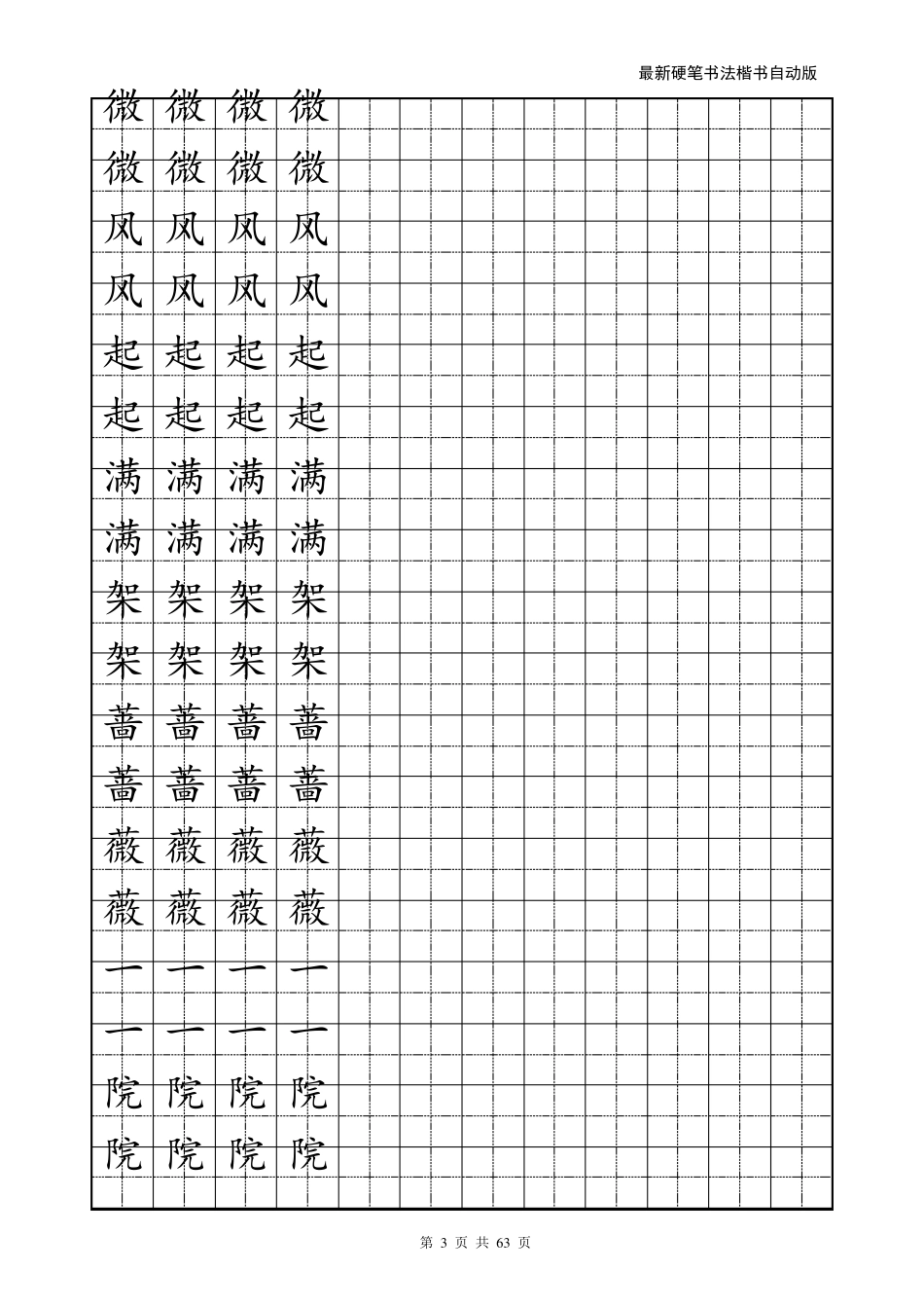 最新楷书练字字帖_第3页