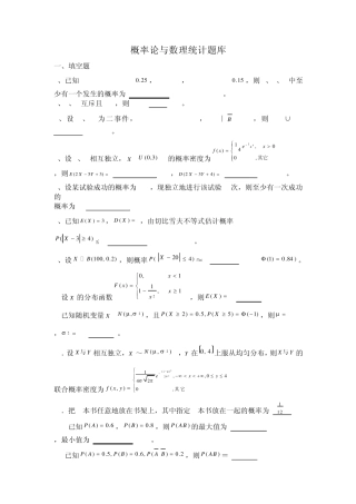 最新概率论与数理统计测试题集锦