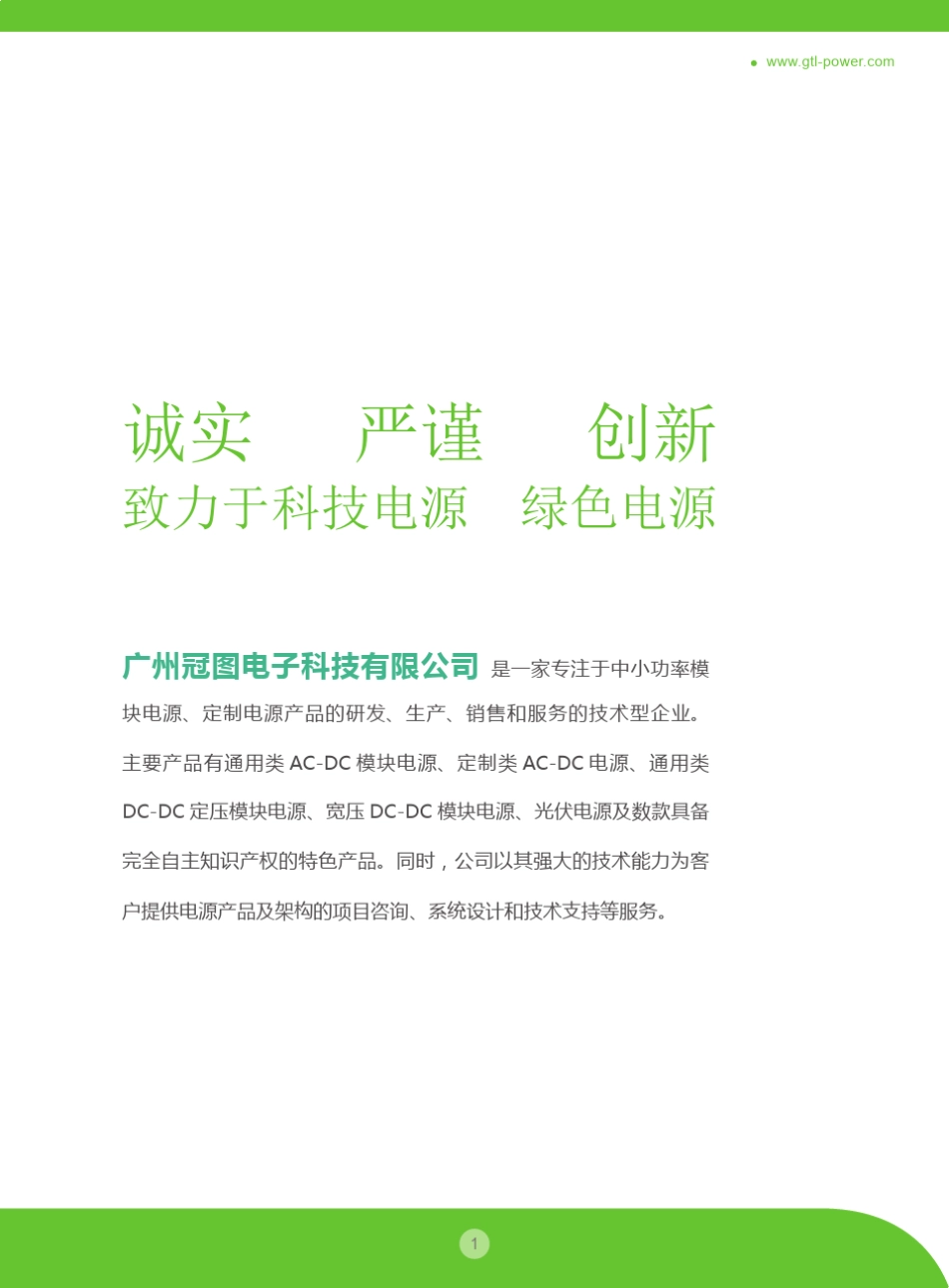 最新模块电源选型手册_第1页