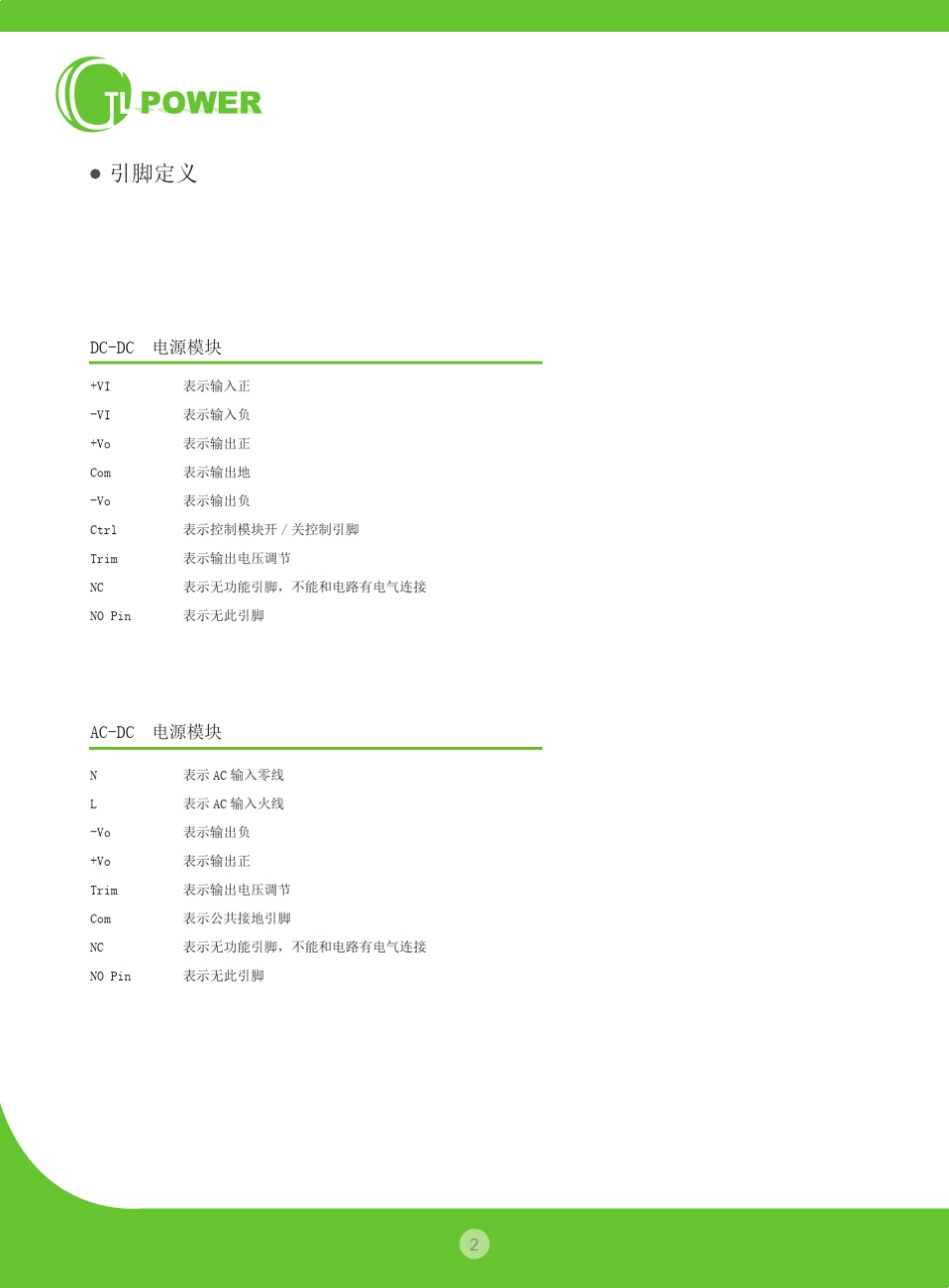最新模块电源选型手册_第2页