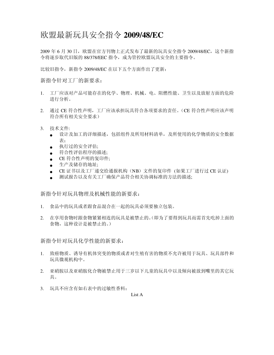 最新欧盟玩具安全指令200948EC_第1页