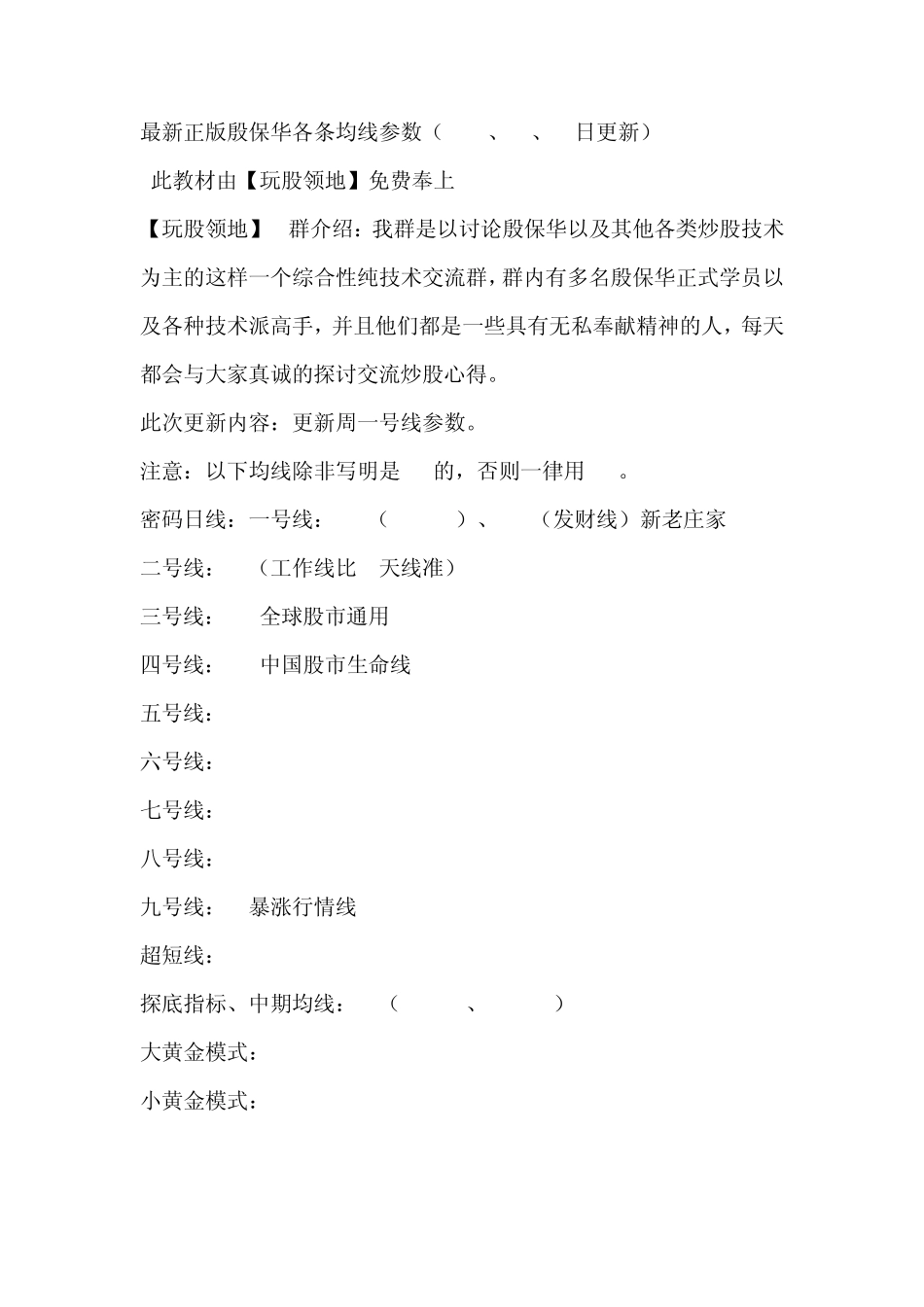 最新正版殷保华各条均线参数_第1页