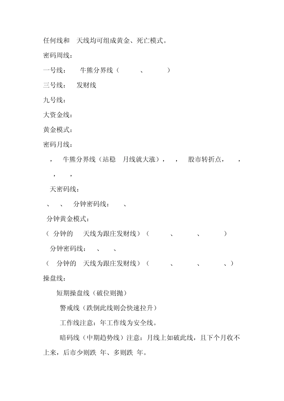 最新正版殷保华各条均线参数_第2页