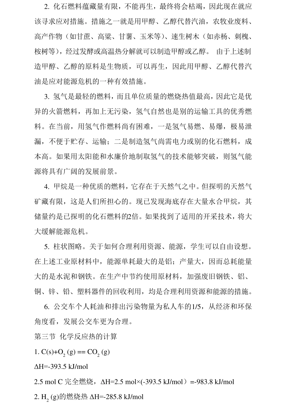 最新正版高中化学选修4课后习题标准答案人教版_第2页