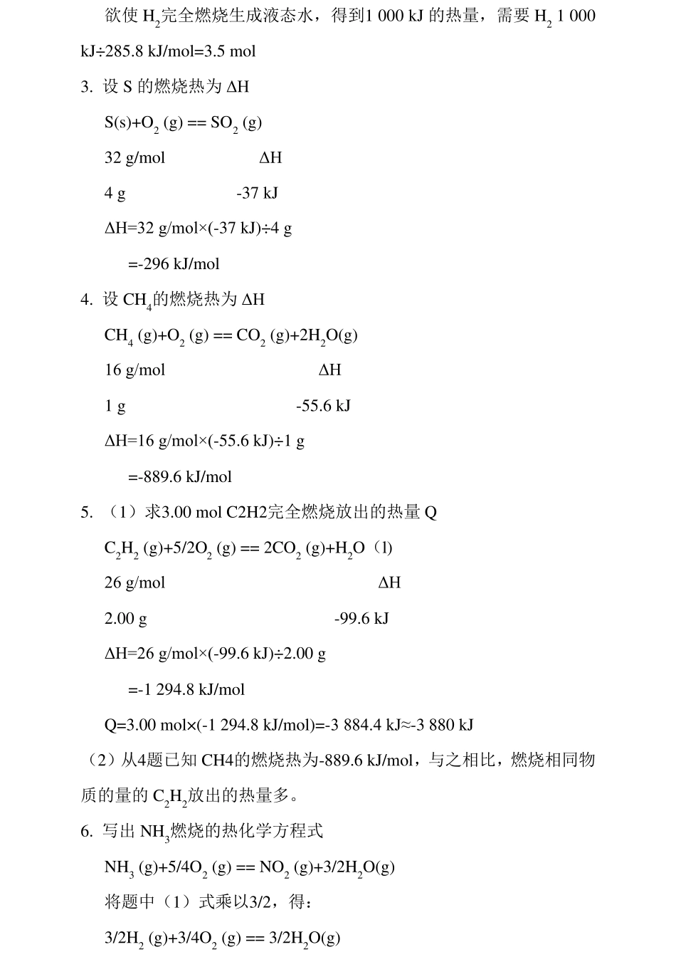最新正版高中化学选修4课后习题标准答案人教版_第3页