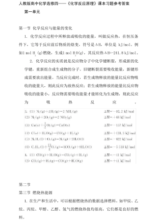 最新正版高中化学选修4课后习题标准答案人教版