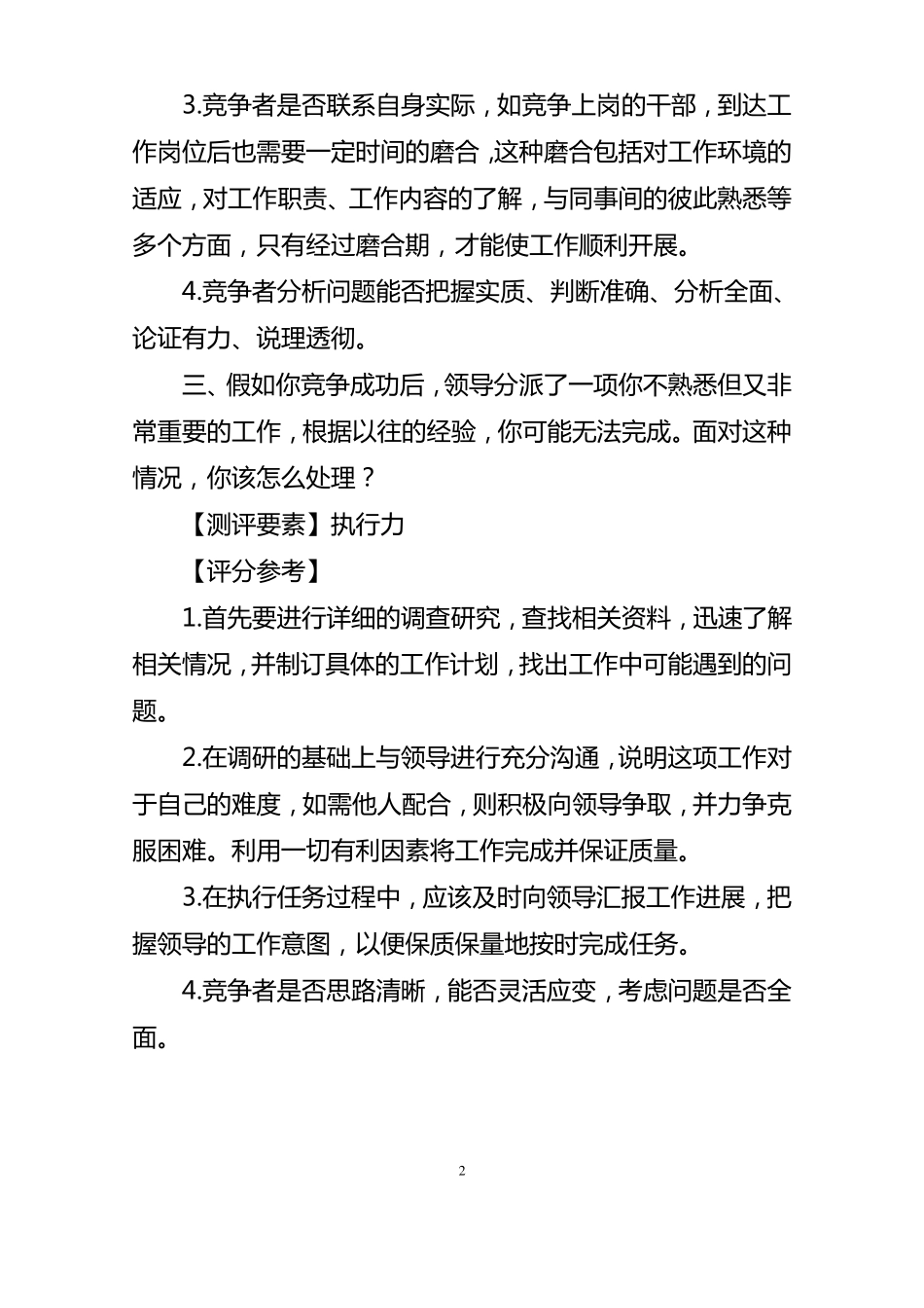 最新正科级干部竞争上岗面试真题及答案_第2页