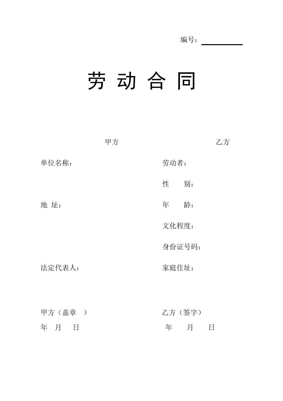 最新正规劳动合同样本word版本_第1页