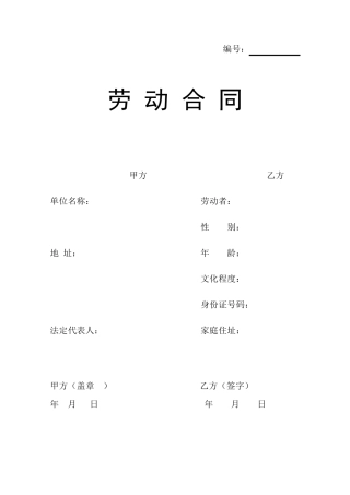 最新正规劳动合同样本word版本