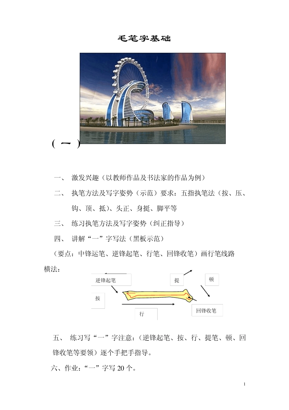 最新毛笔字教程_第1页