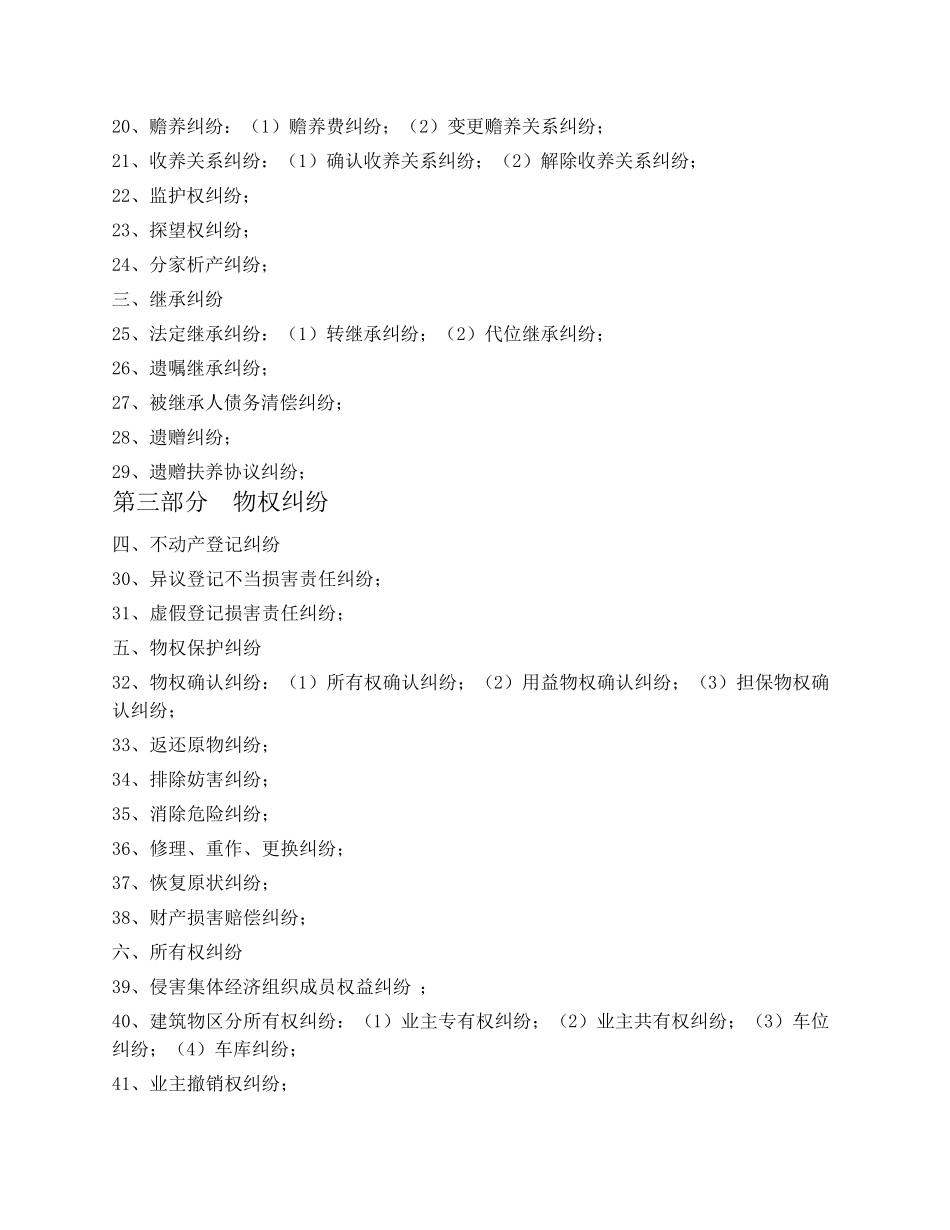 最新民事案件案由规定(2013年修订)_第2页