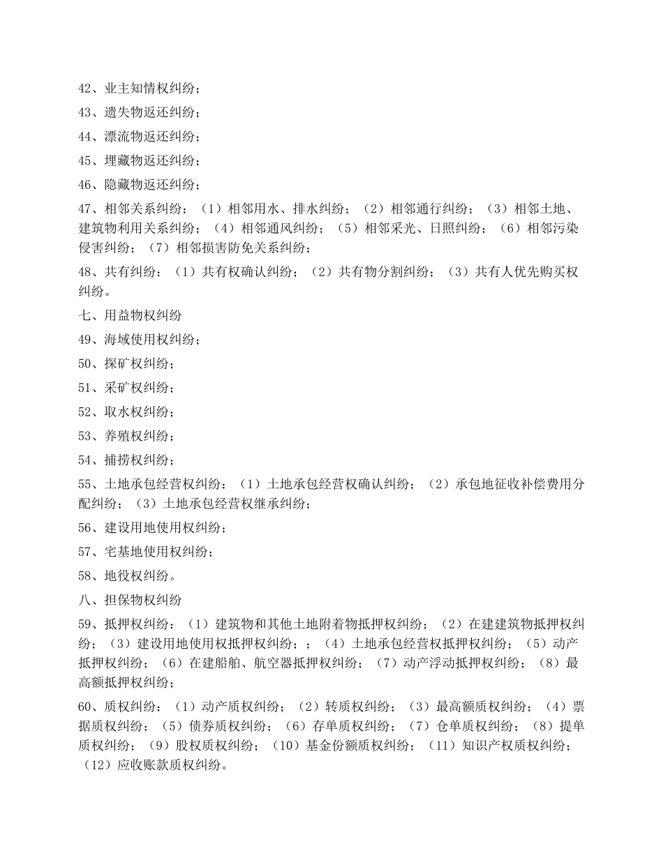 最新民事案件案由规定(2013年修订)_第3页