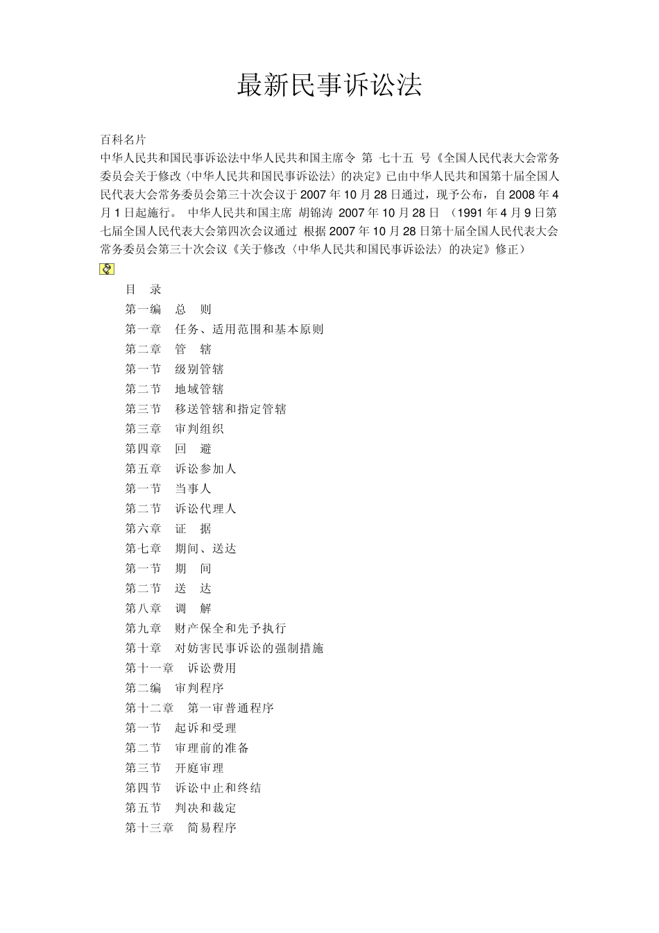 最新民事诉讼法_第1页