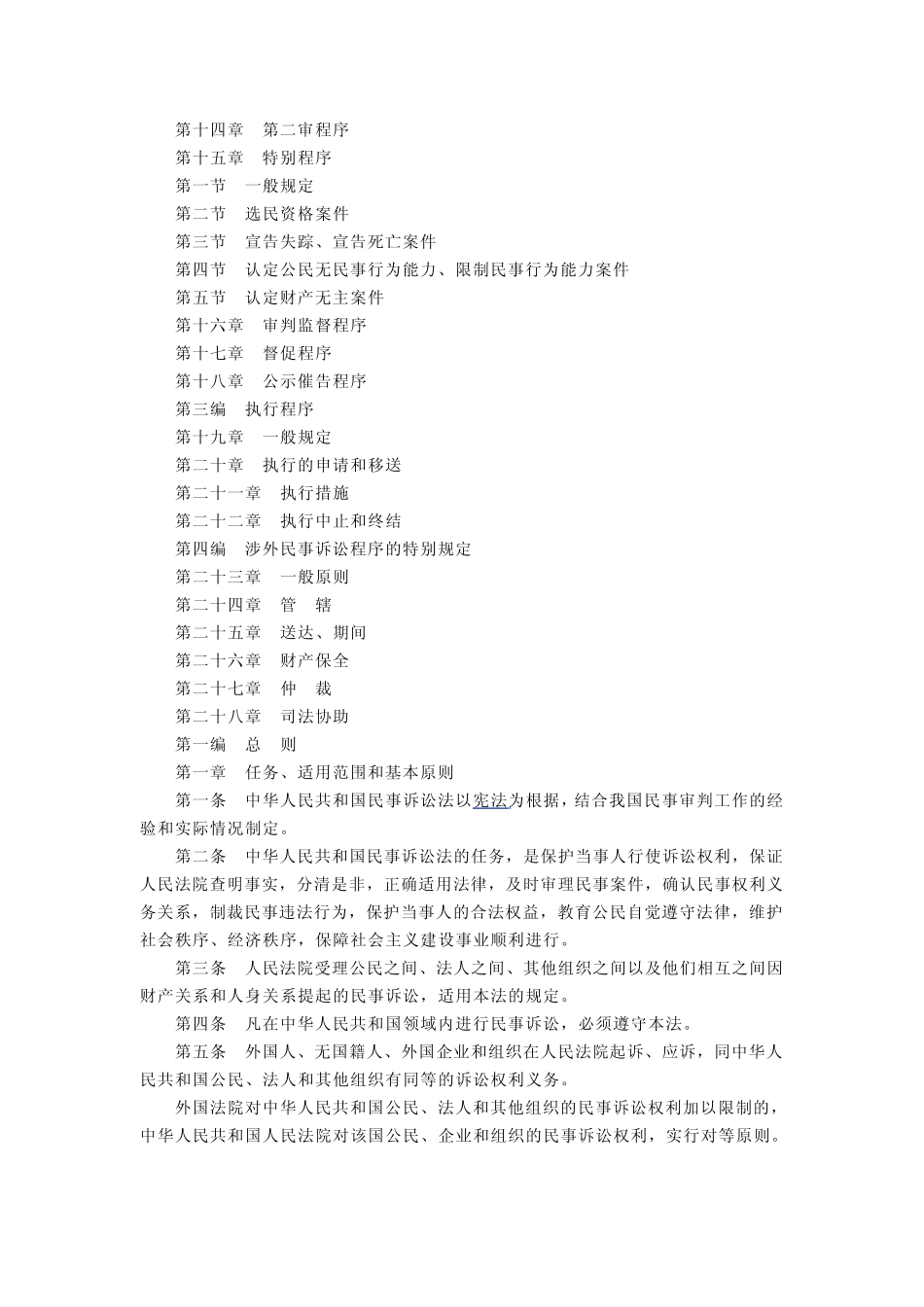 最新民事诉讼法_第2页