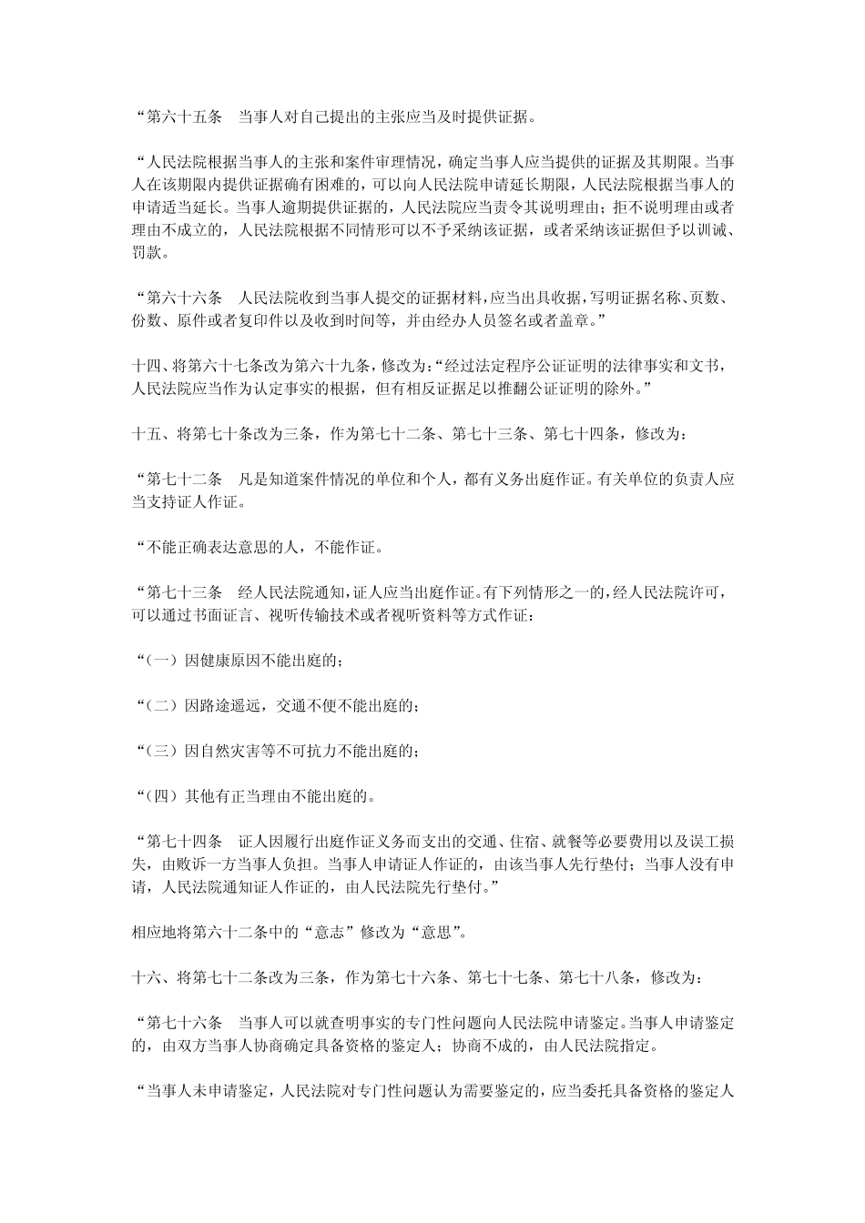 最新民事诉讼法修改决定(2012年8月31日)_第3页