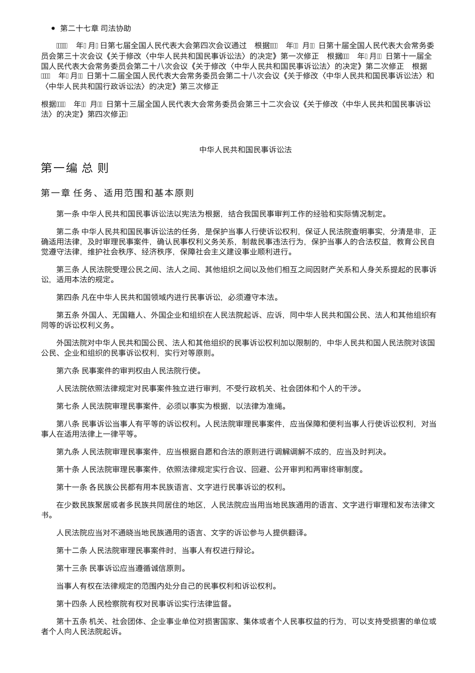 最新民事诉讼法全文(2022最新版)_第2页