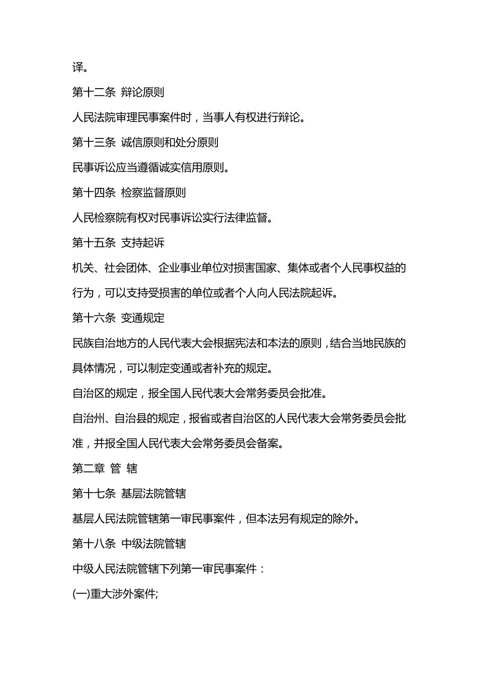 最新民事诉讼法全文_第3页