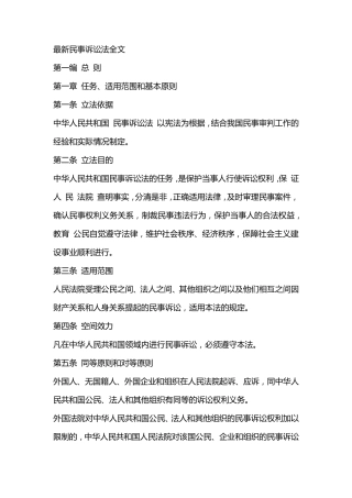 最新民事诉讼法全文