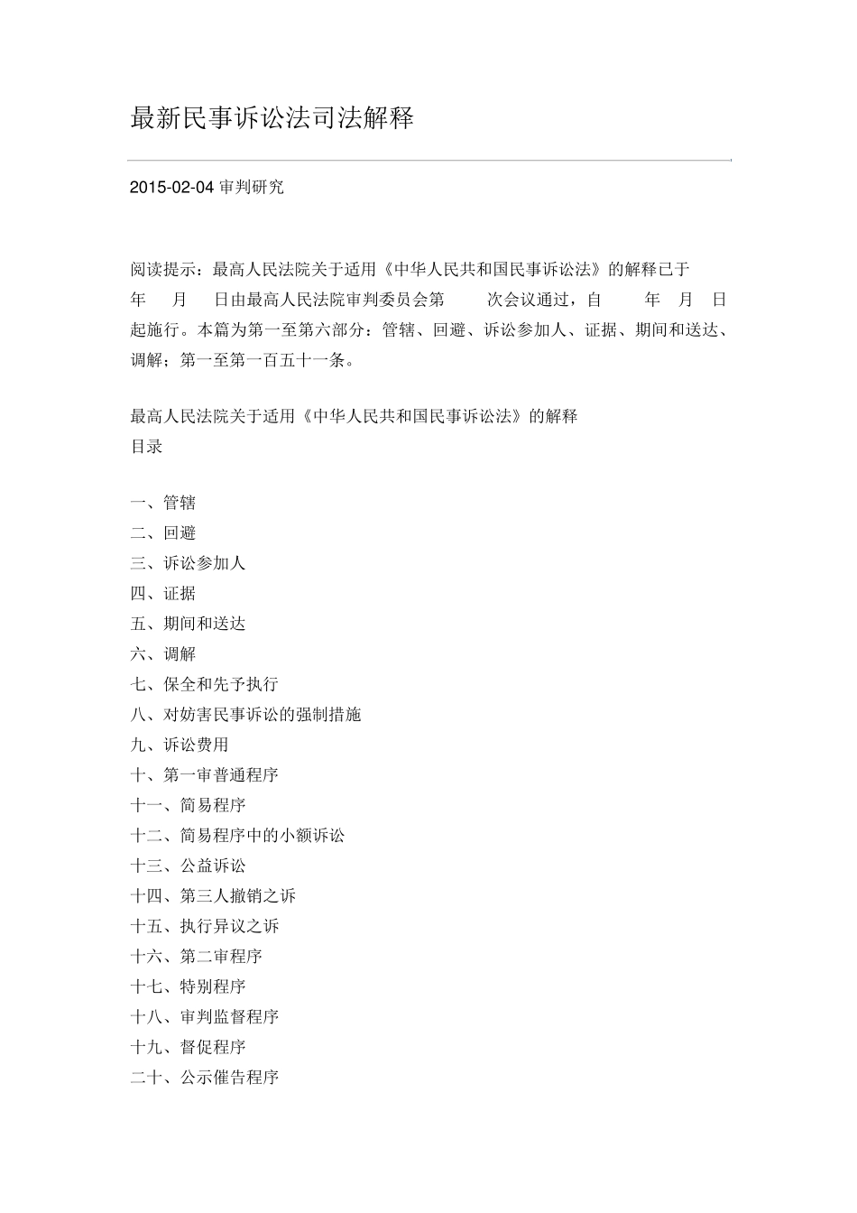 最新民事诉讼法司法解释_第1页