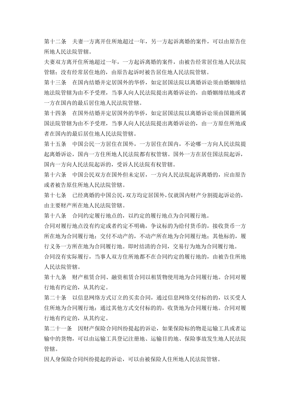 最新民事诉讼法司法解释_第3页