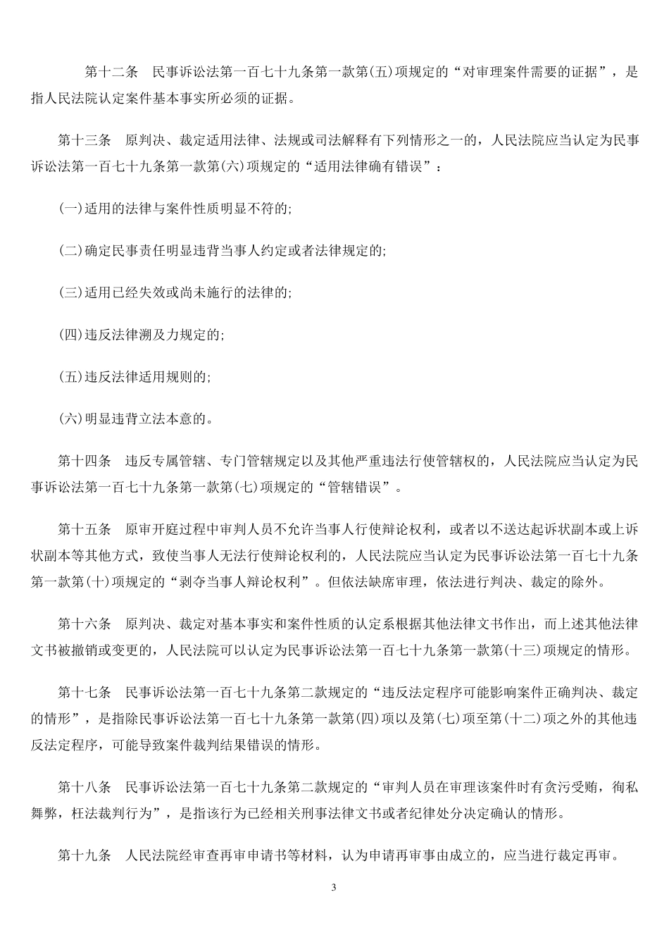 最新民事诉讼法司法解释(附民事诉讼法全文)_第3页