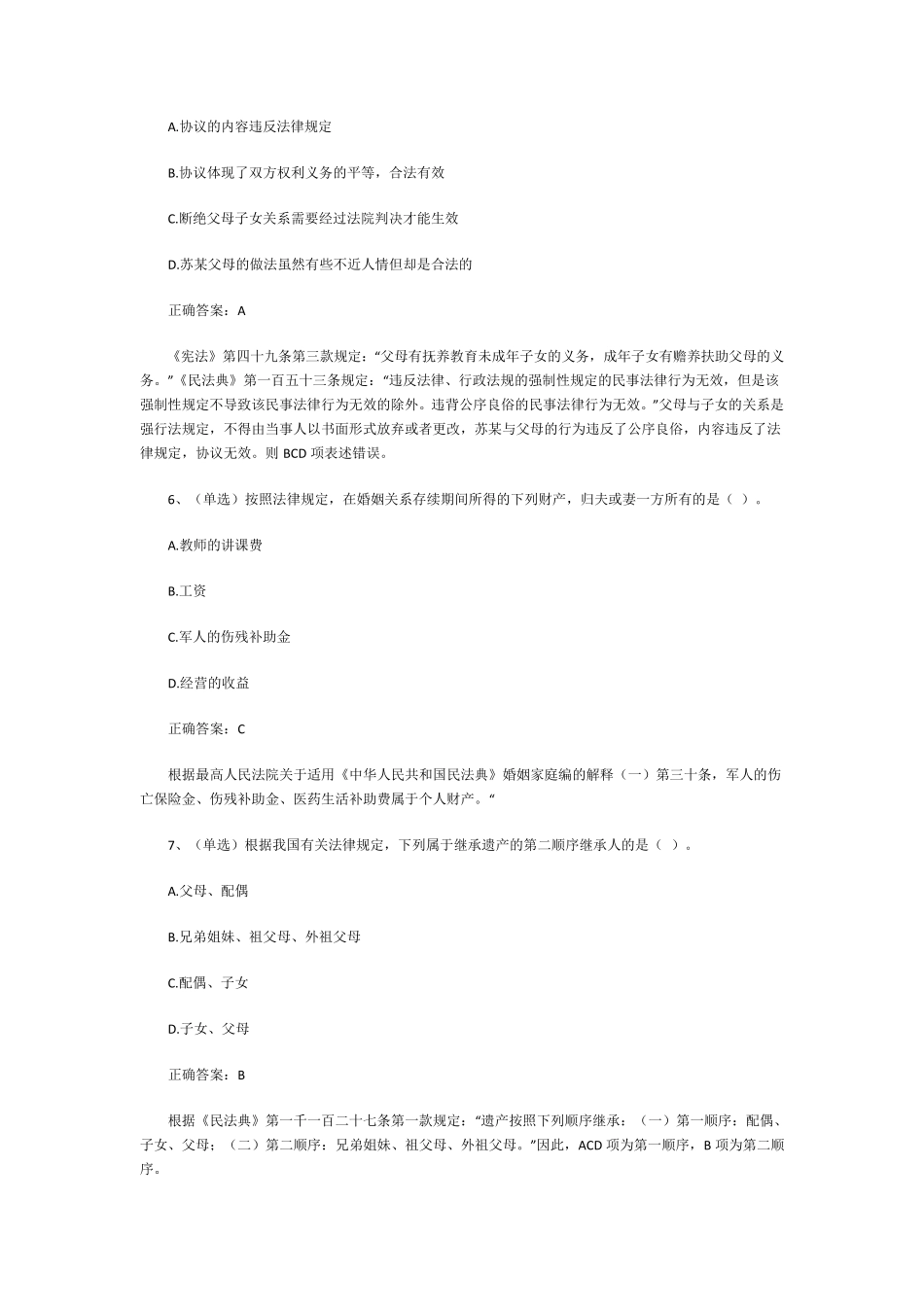 最新民法典试题及答案_第3页