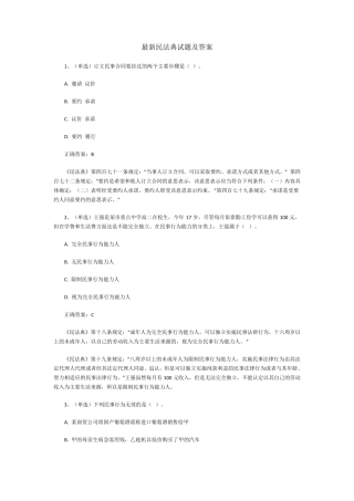 最新民法典试题及答案