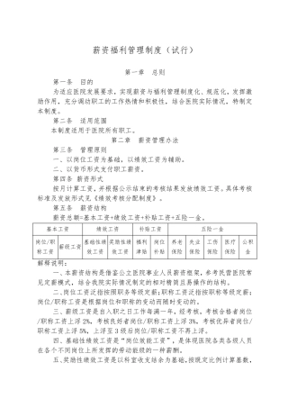 最新民营医院薪资福利管理制度