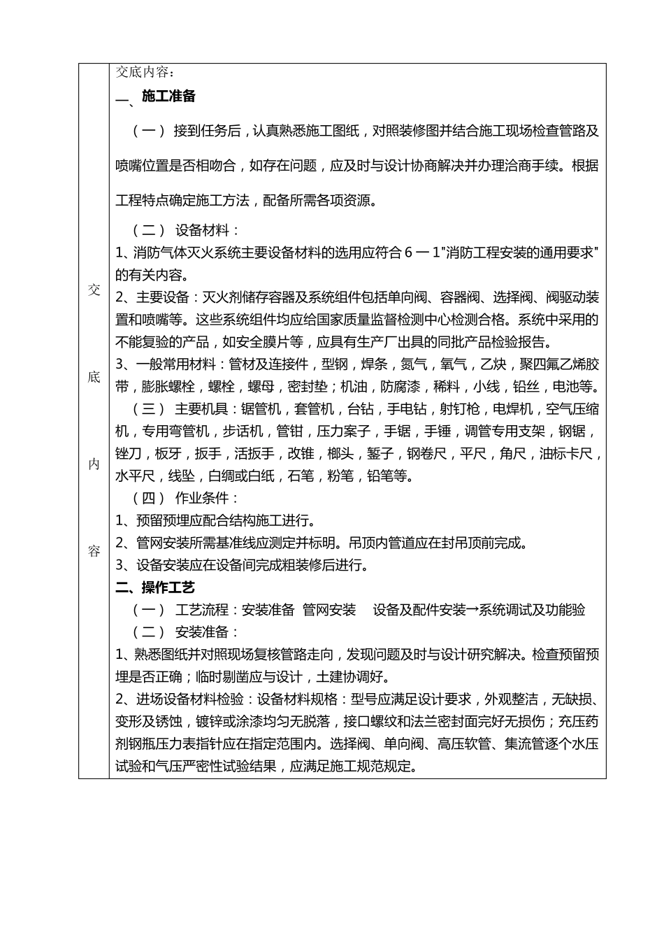 最新气体灭火系统技术交底_第2页