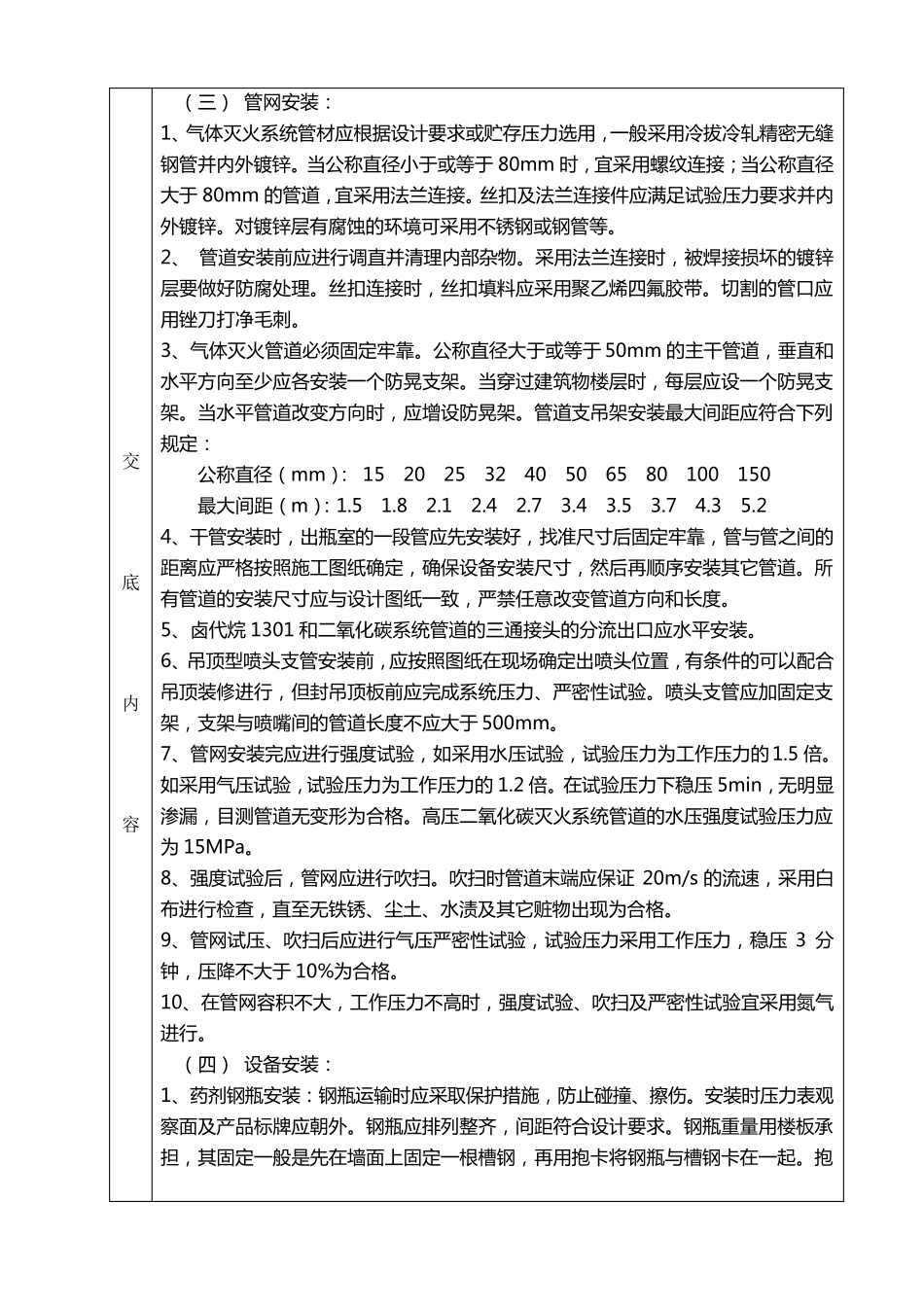 最新气体灭火系统技术交底_第3页