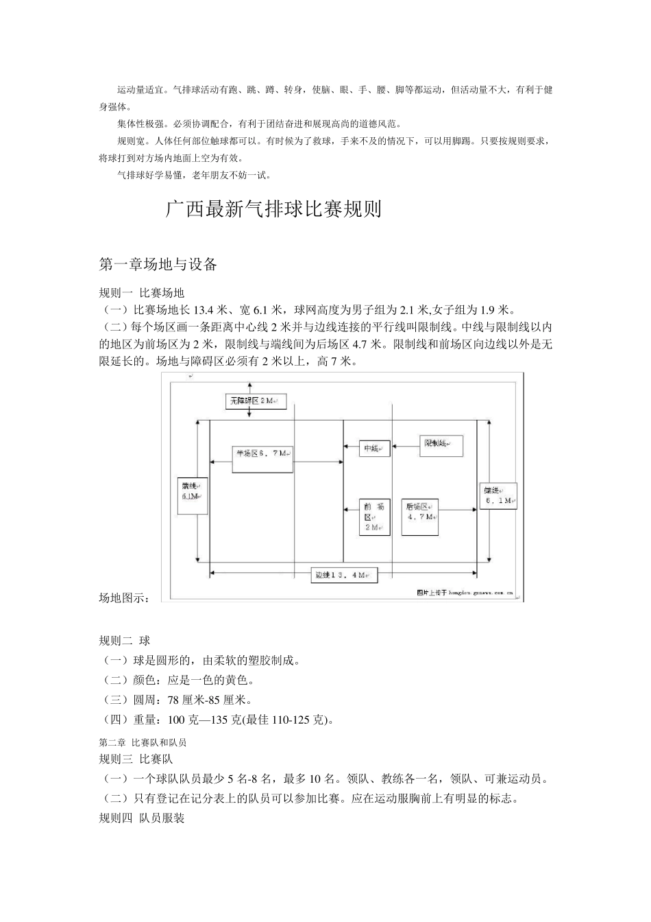 最新气排球比赛规则_第2页
