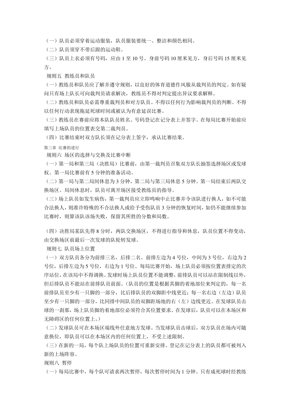 最新气排球比赛规则_第3页