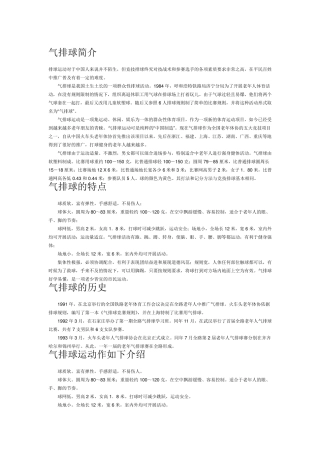 最新气排球比赛规则