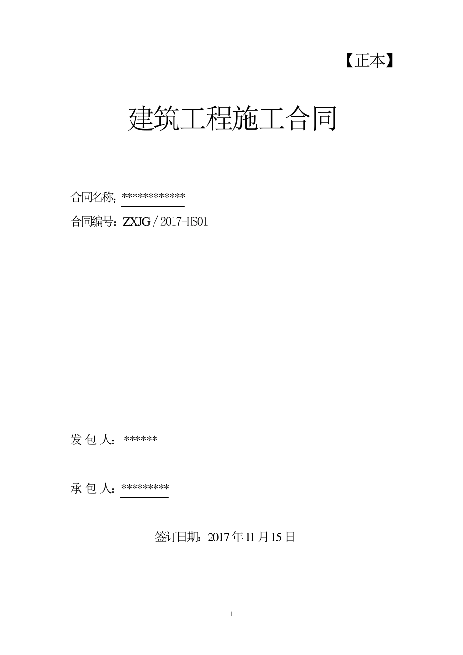 最新水利工程施工合同范本_第1页