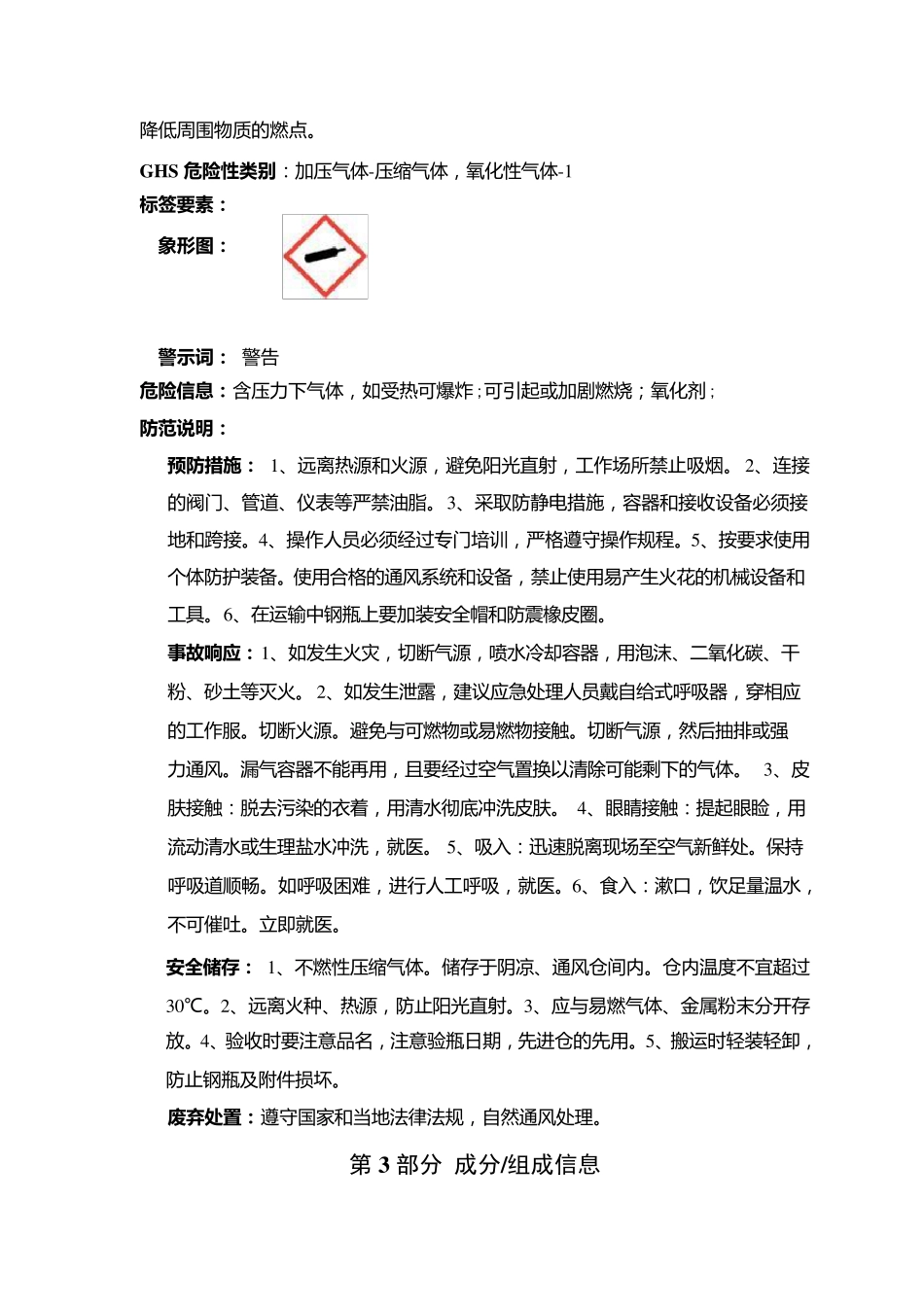 最新氧气安全技术说明书2014_第2页